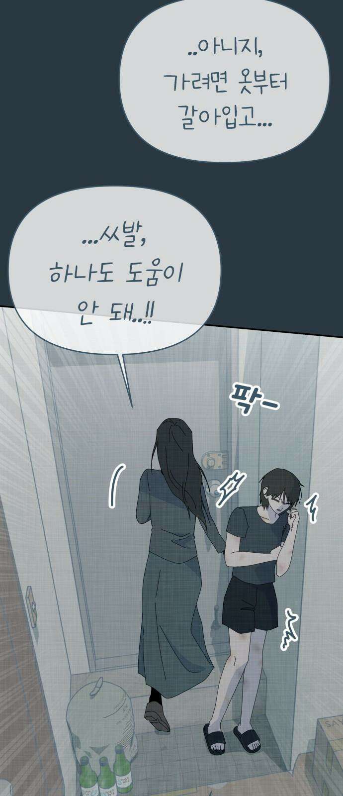 사서고생! 158화． 울분 68