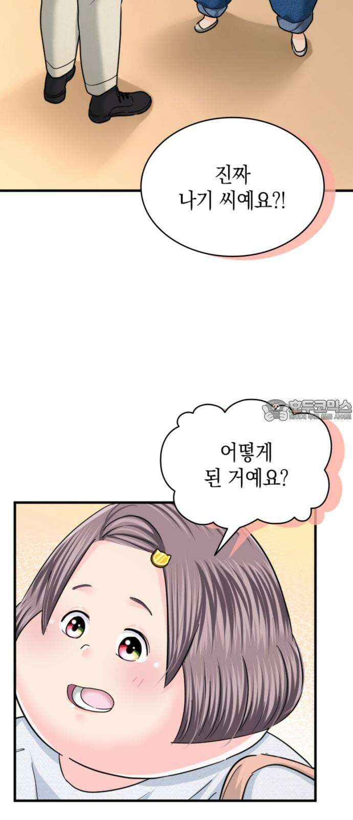 동그란 그녀와 소심한 그 남자 99화 언제든 만날 수 있어 6
