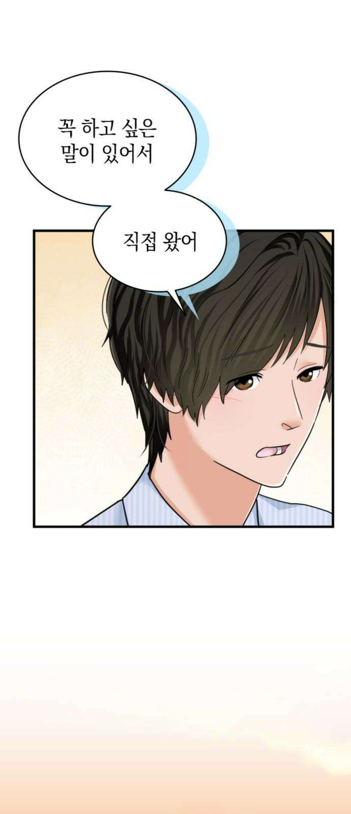 동그란 그녀와 소심한 그 남자 99화 언제든 만날 수 있어 7