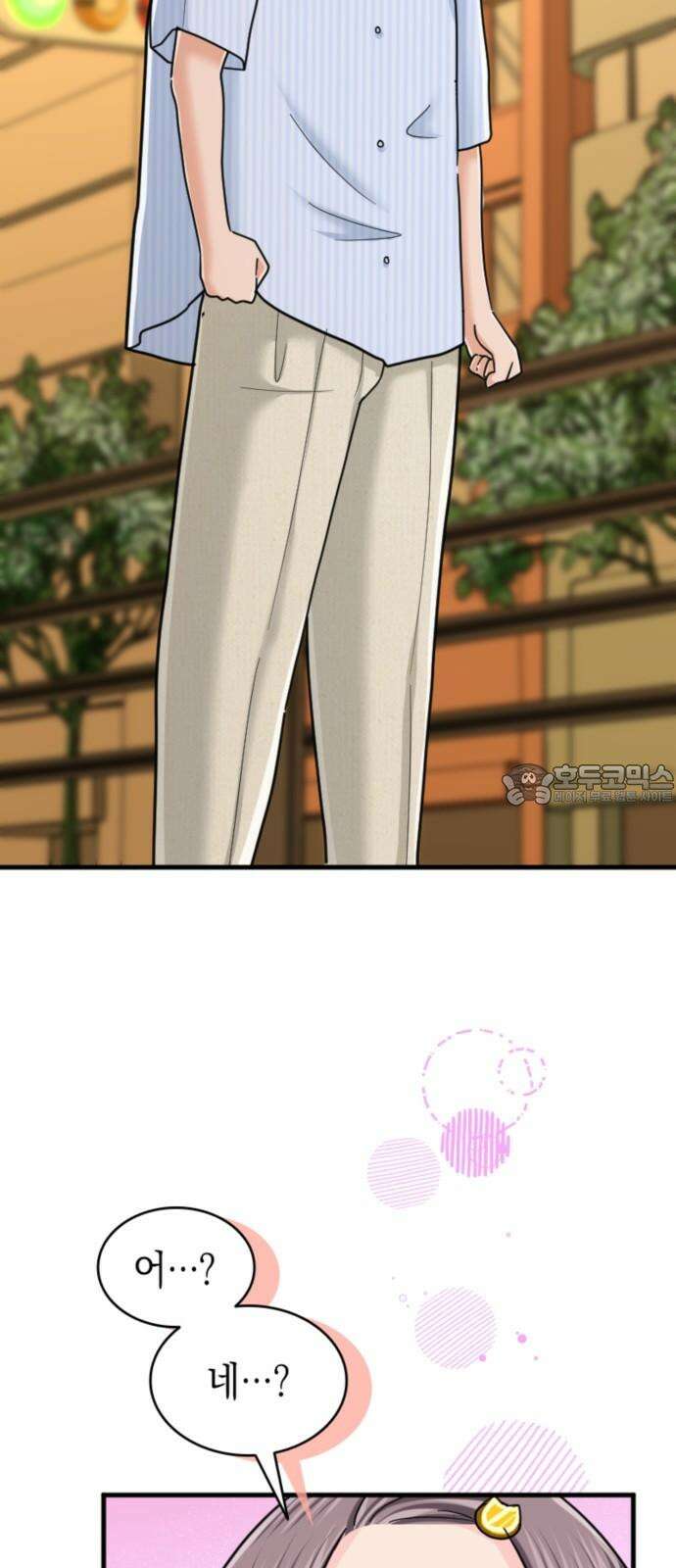동그란 그녀와 소심한 그 남자 99화 언제든 만날 수 있어 9
