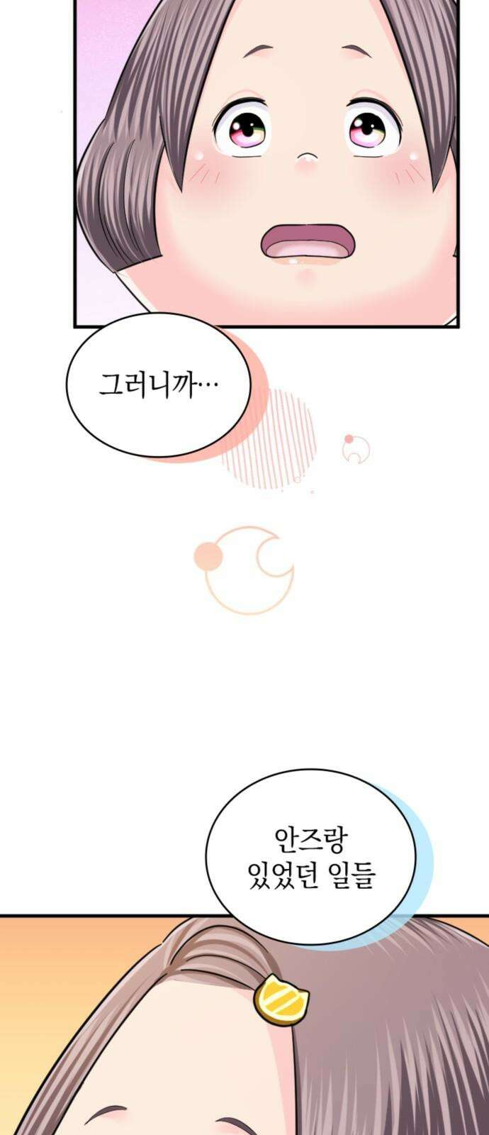 동그란 그녀와 소심한 그 남자 99화 언제든 만날 수 있어 10