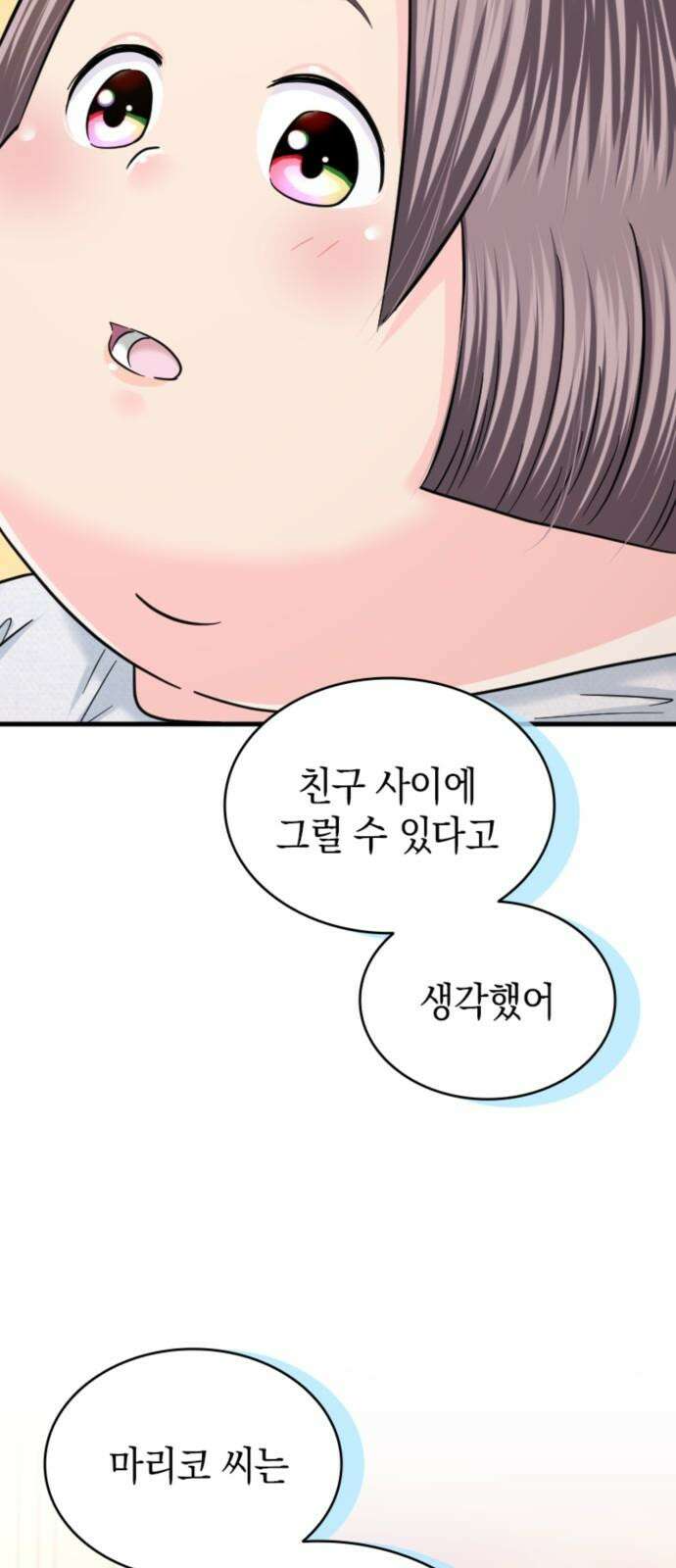 동그란 그녀와 소심한 그 남자 99화 언제든 만날 수 있어 11