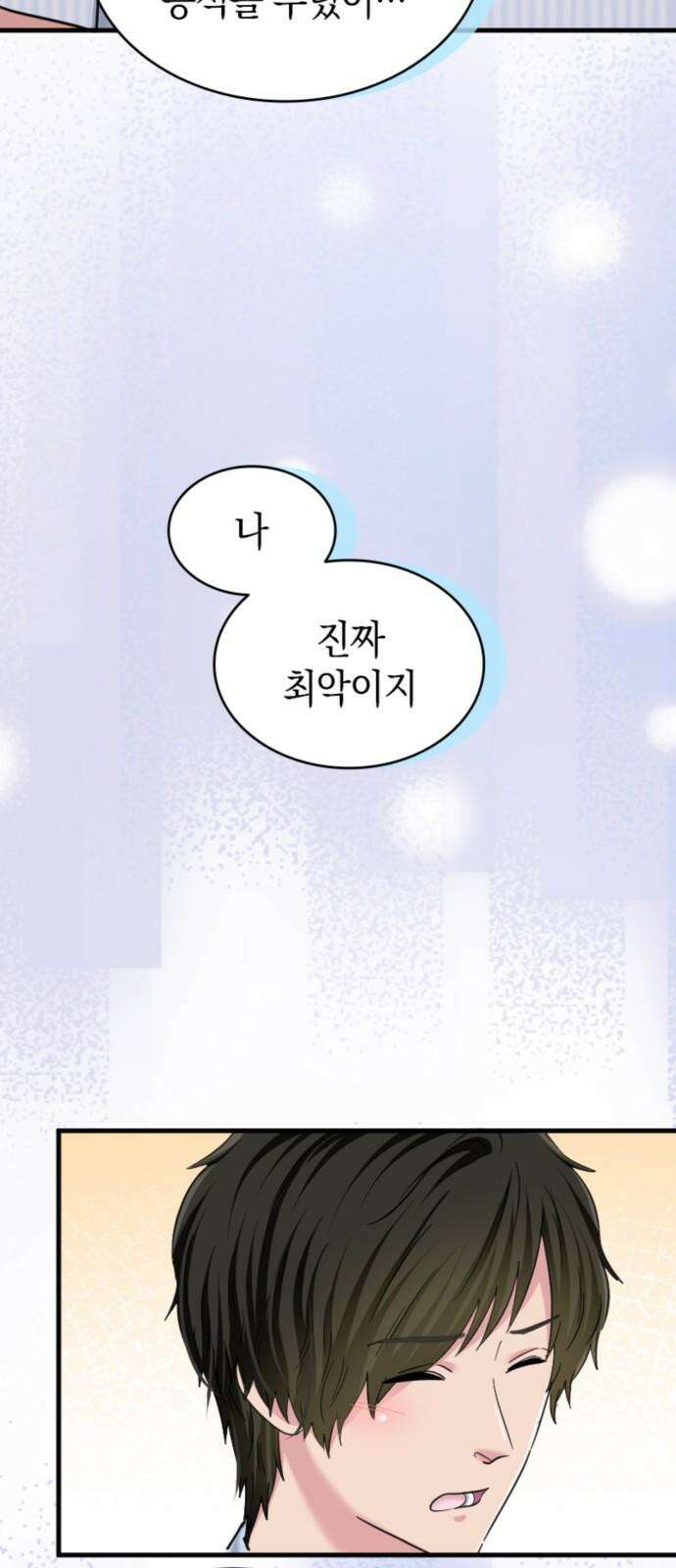 동그란 그녀와 소심한 그 남자 99화 언제든 만날 수 있어 13