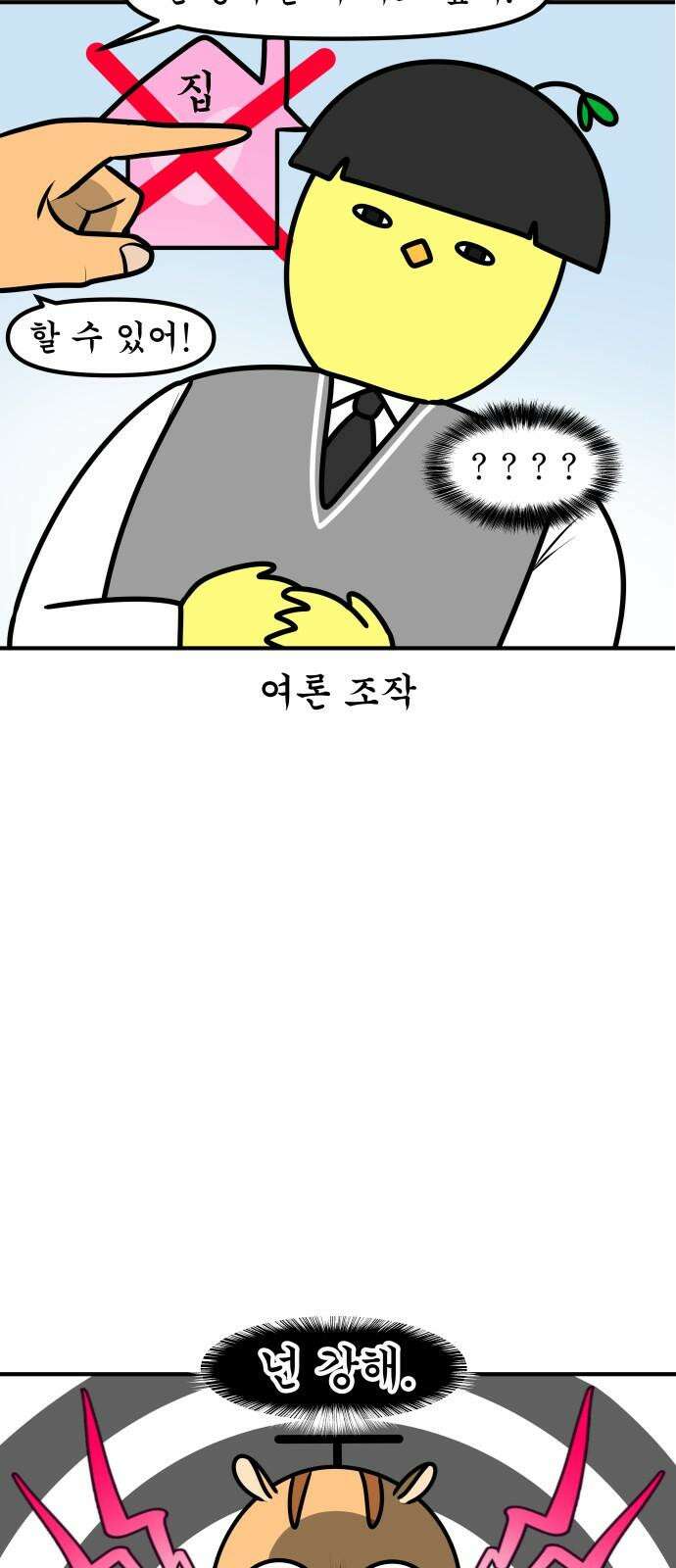 K학원 생존기 109화 - 가스라이팅 10
