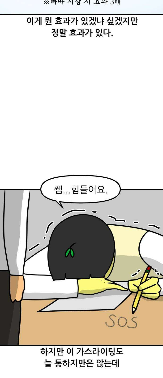 K학원 생존기 109화 - 가스라이팅 13