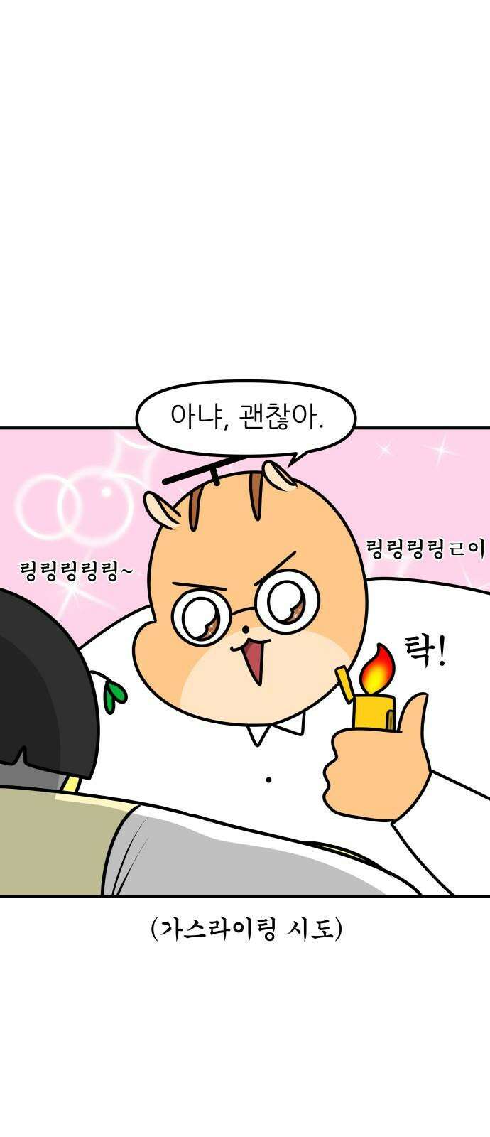 K학원 생존기 109화 - 가스라이팅 14
