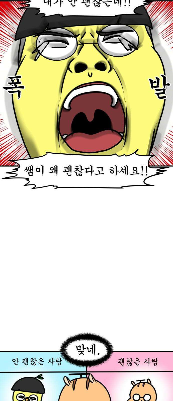 K학원 생존기 109화 - 가스라이팅 17