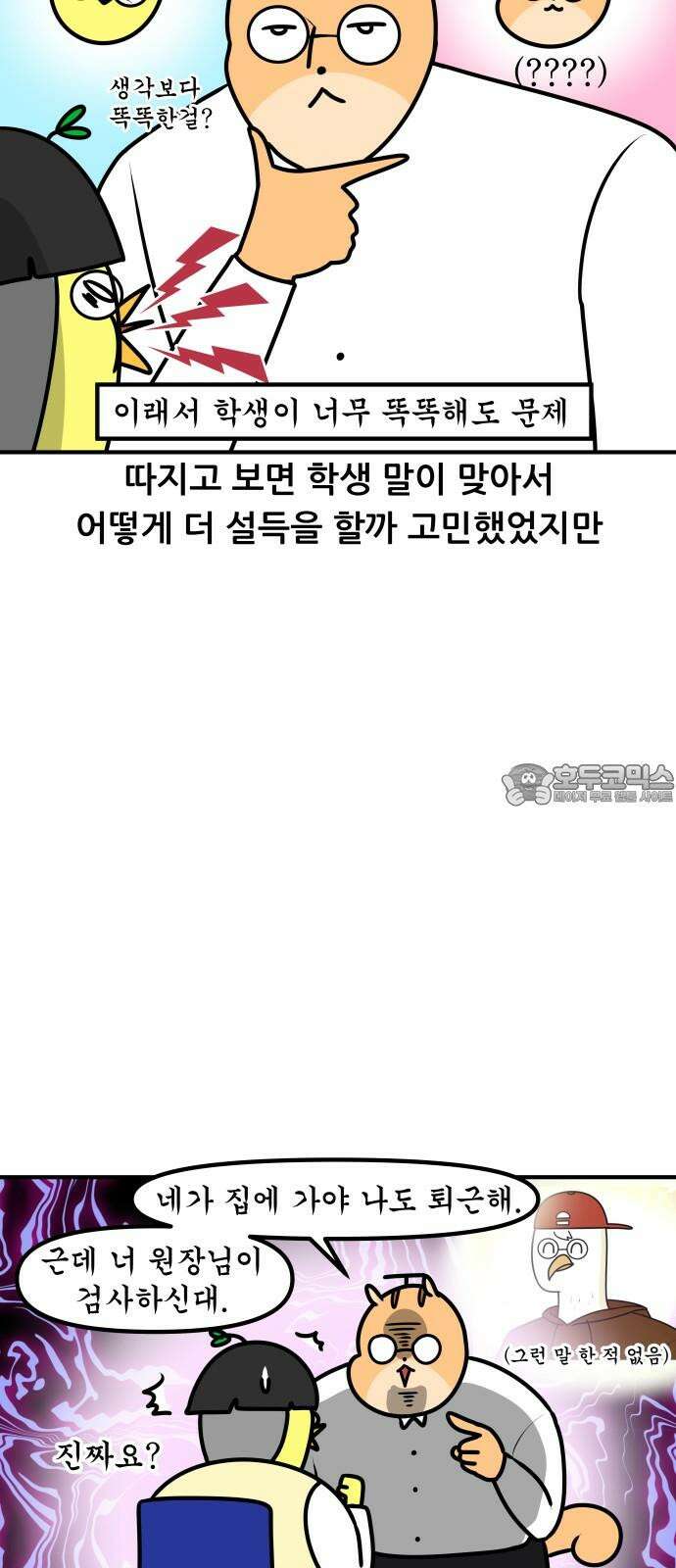 K학원 생존기 109화 - 가스라이팅 18