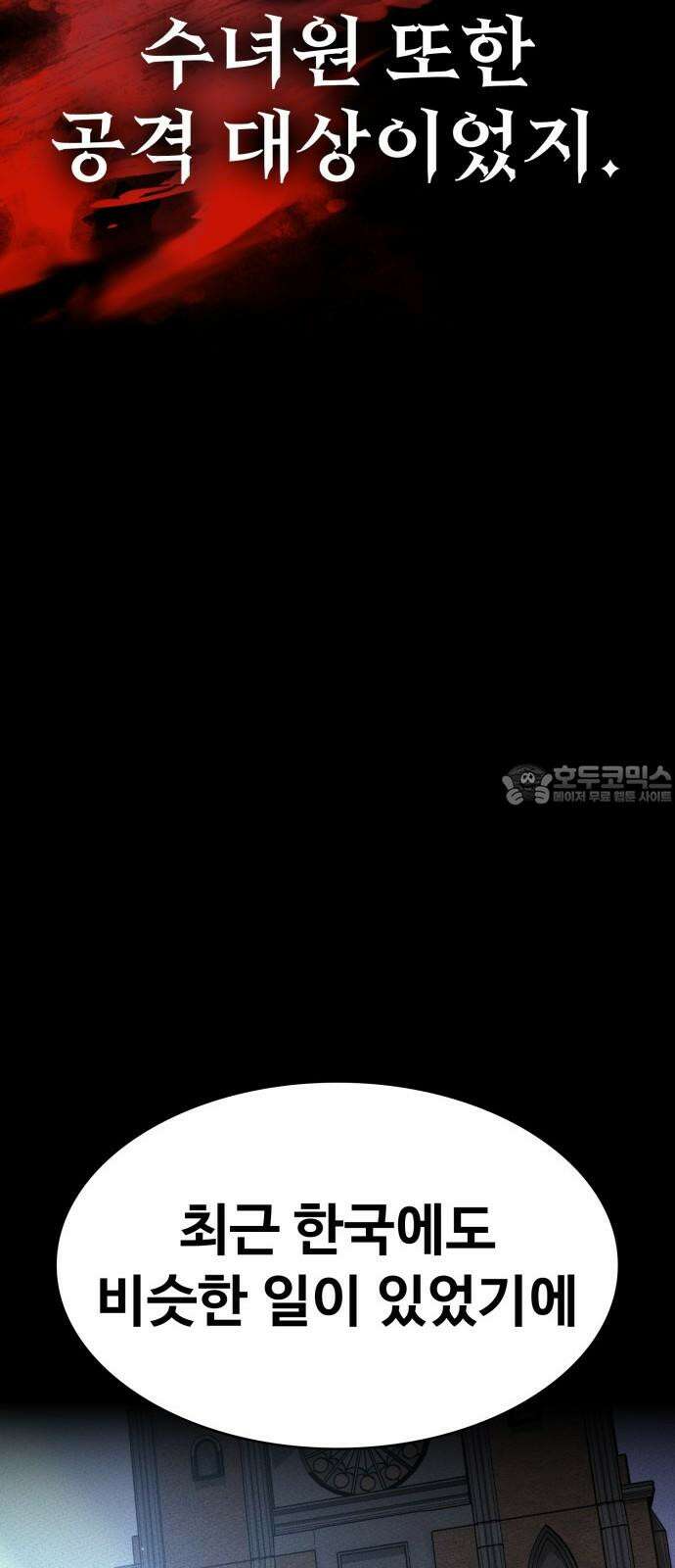 데이워커 39화 12