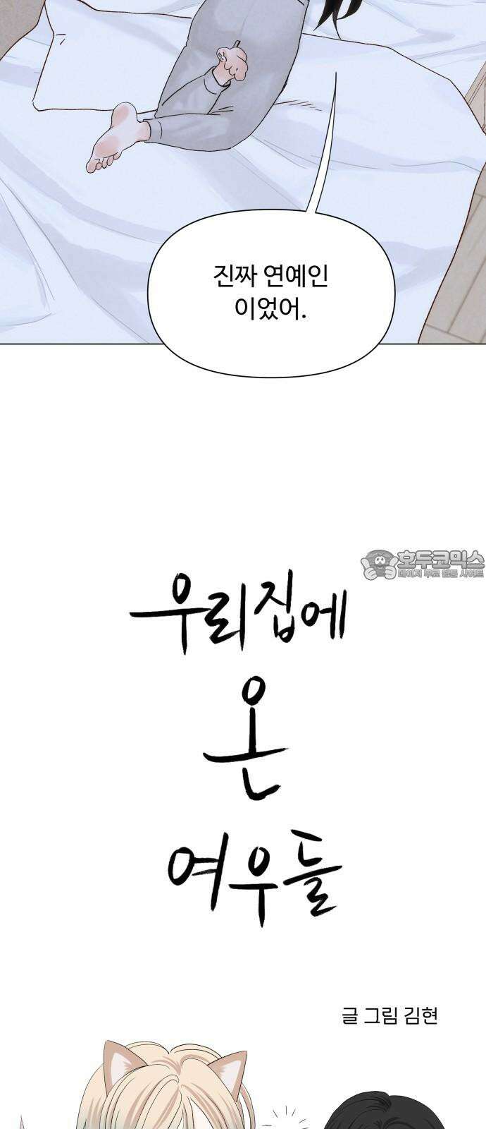 우리집에 온 여우들 4화 9