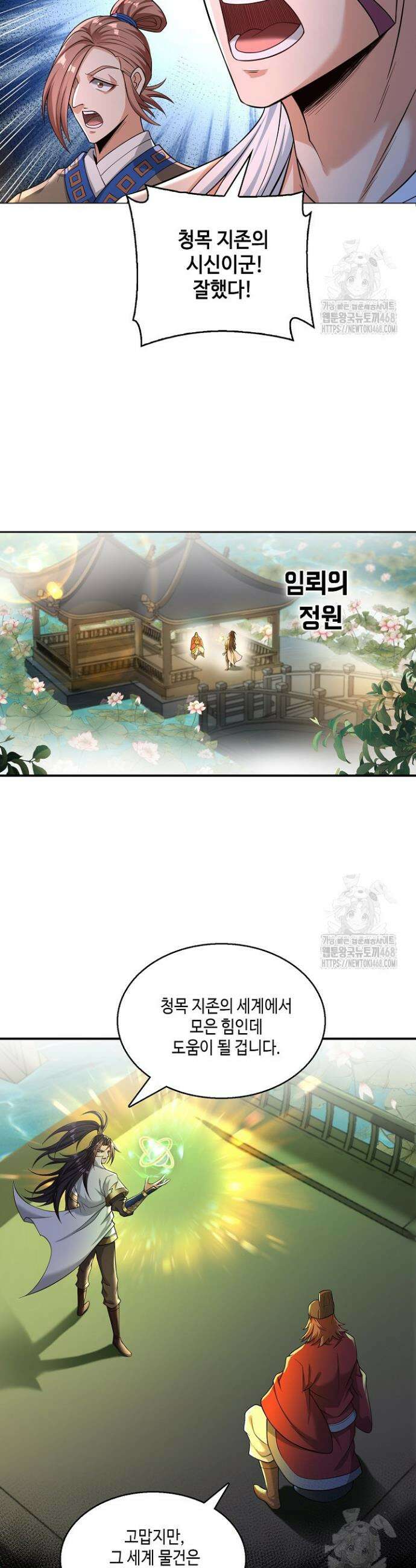 10만 년째 오늘을 살던 놈 342화 2