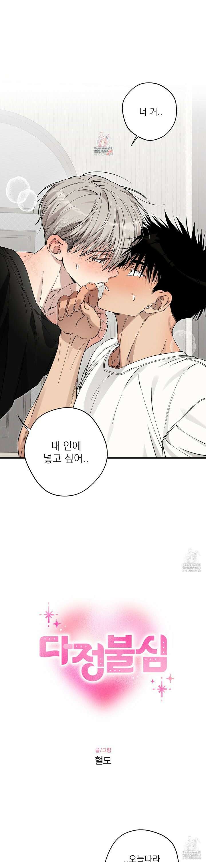 다정불심 외전 4화 1
