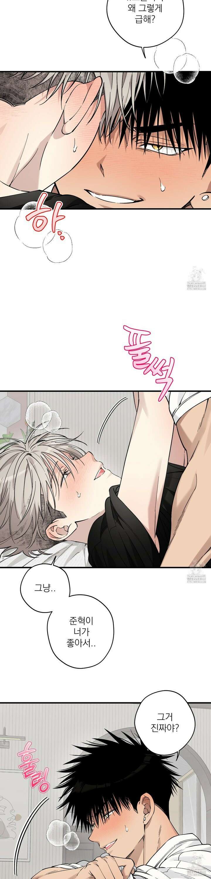 다정불심 외전 4화 2