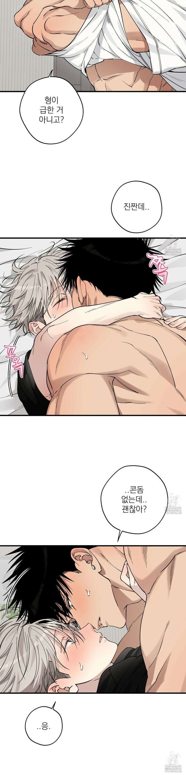 다정불심 외전 4화 3