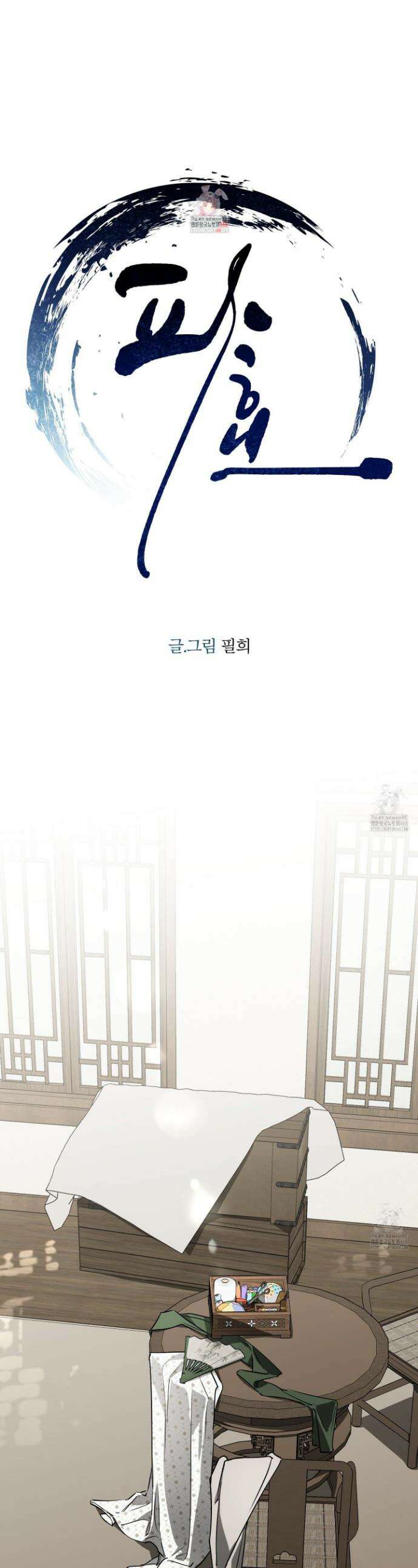 파효 13화 1