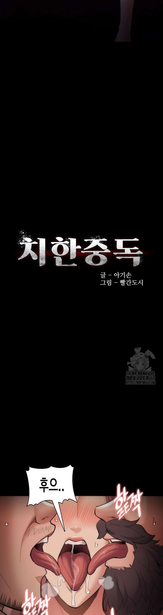 치한중독 121화 4