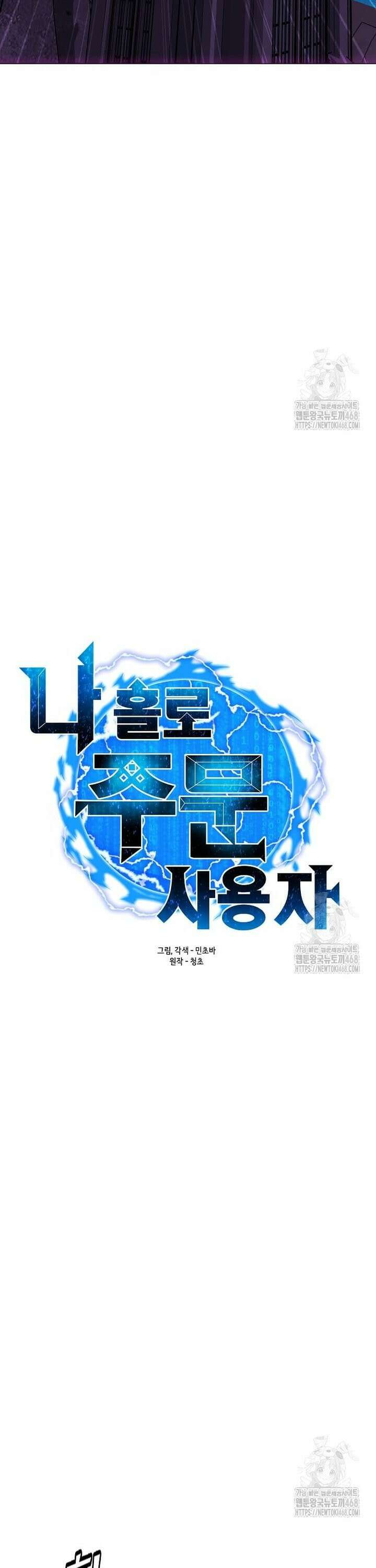 나 홀로 주문 사용자 223화 8