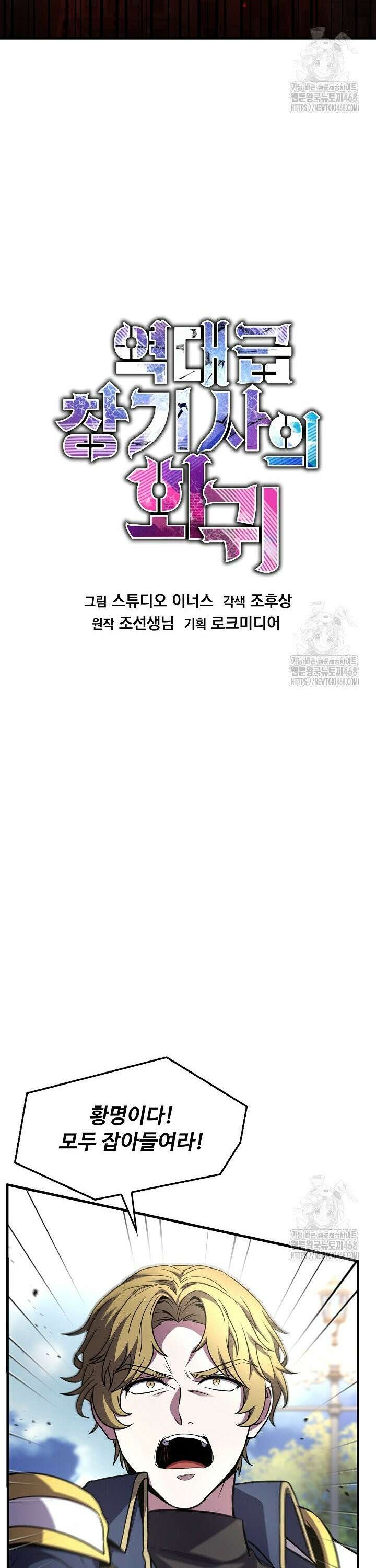 역대급 창기사의 회귀 170화 13