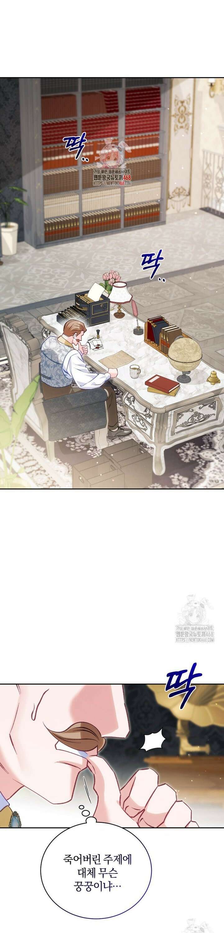 여보, 그건 당신의 오해 같은데요 23화 1