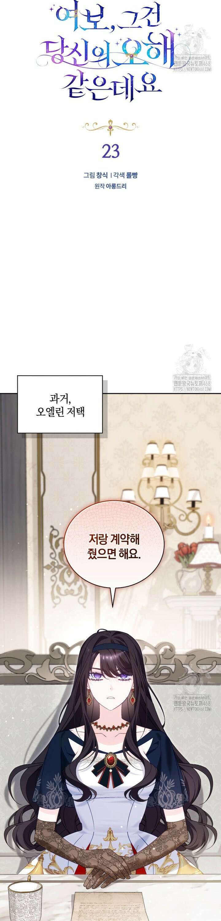 여보, 그건 당신의 오해 같은데요 23화 3