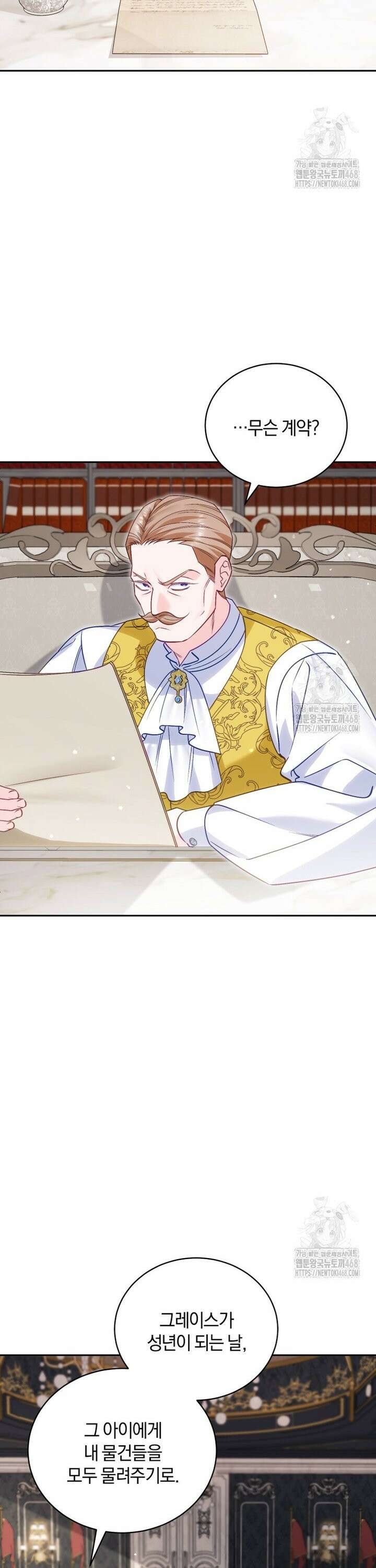 여보, 그건 당신의 오해 같은데요 23화 4