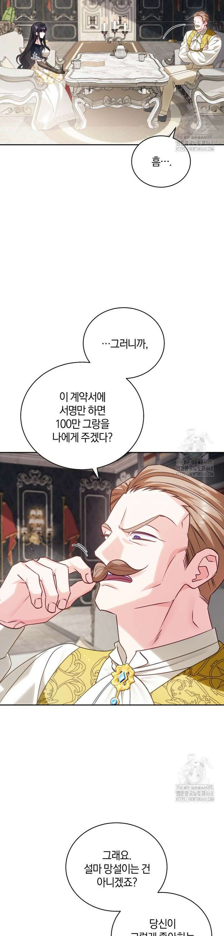 여보, 그건 당신의 오해 같은데요 23화 5