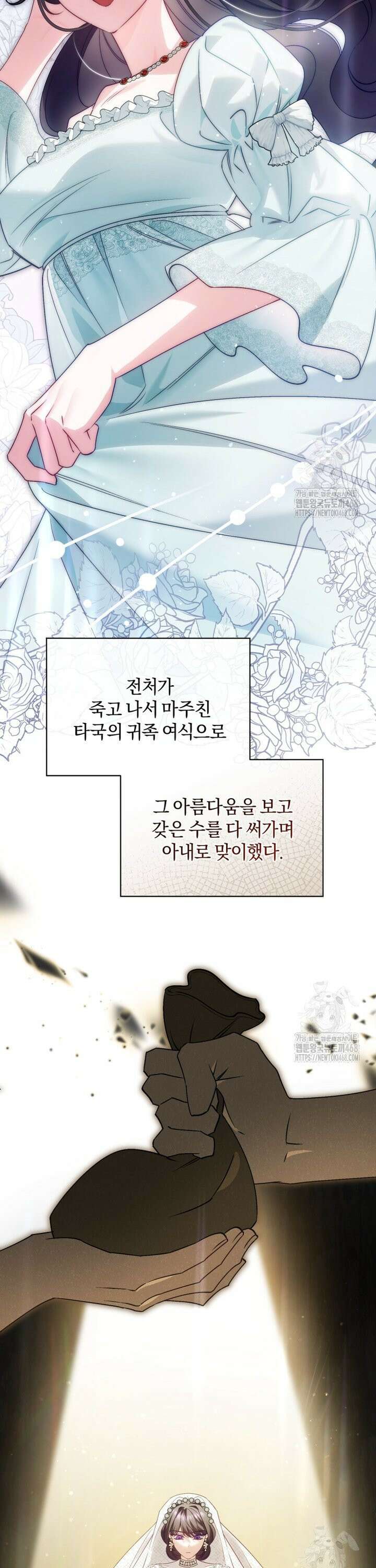 여보, 그건 당신의 오해 같은데요 23화 9
