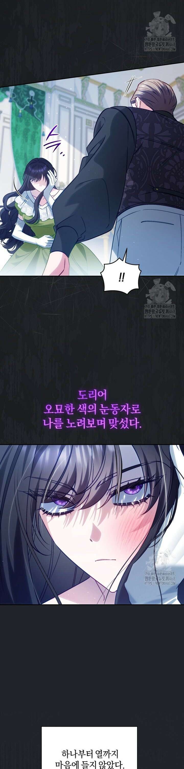 여보, 그건 당신의 오해 같은데요 23화 11