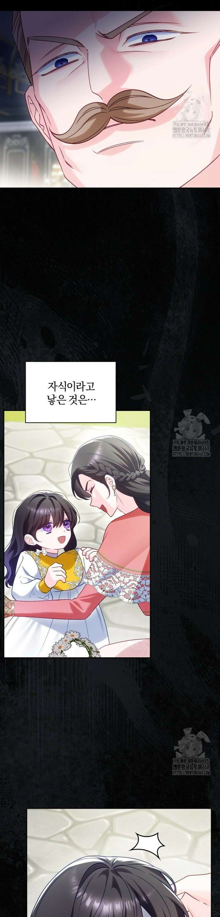 여보, 그건 당신의 오해 같은데요 23화 13