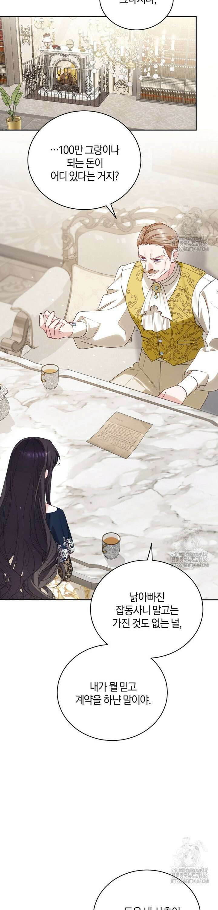 여보, 그건 당신의 오해 같은데요 23화 16