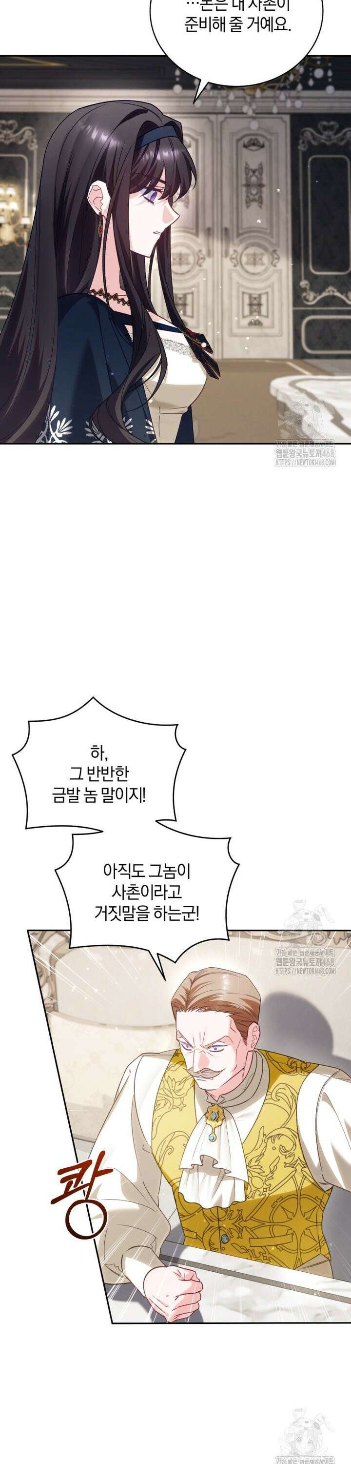 여보, 그건 당신의 오해 같은데요 23화 17