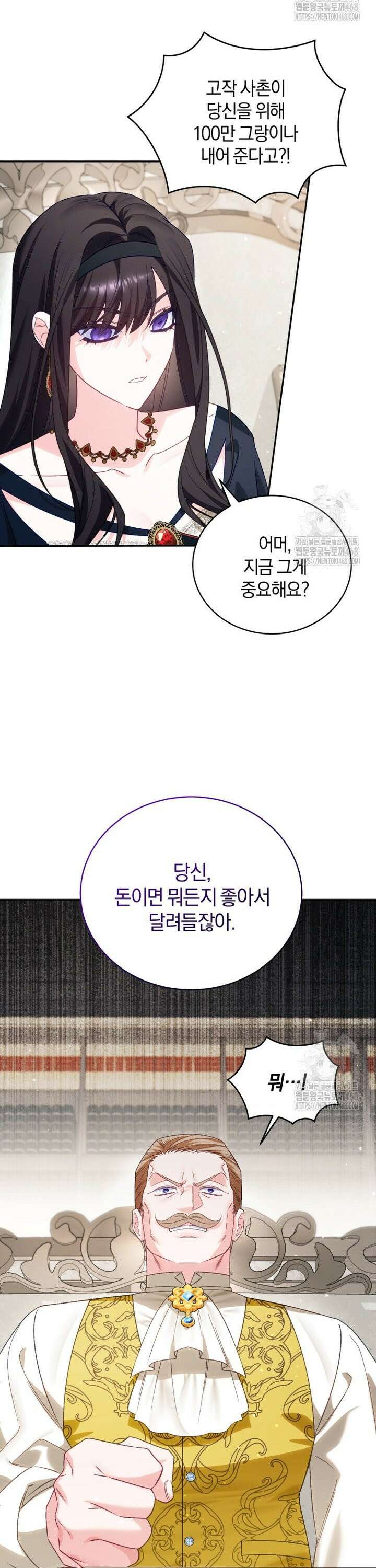 여보, 그건 당신의 오해 같은데요 23화 18