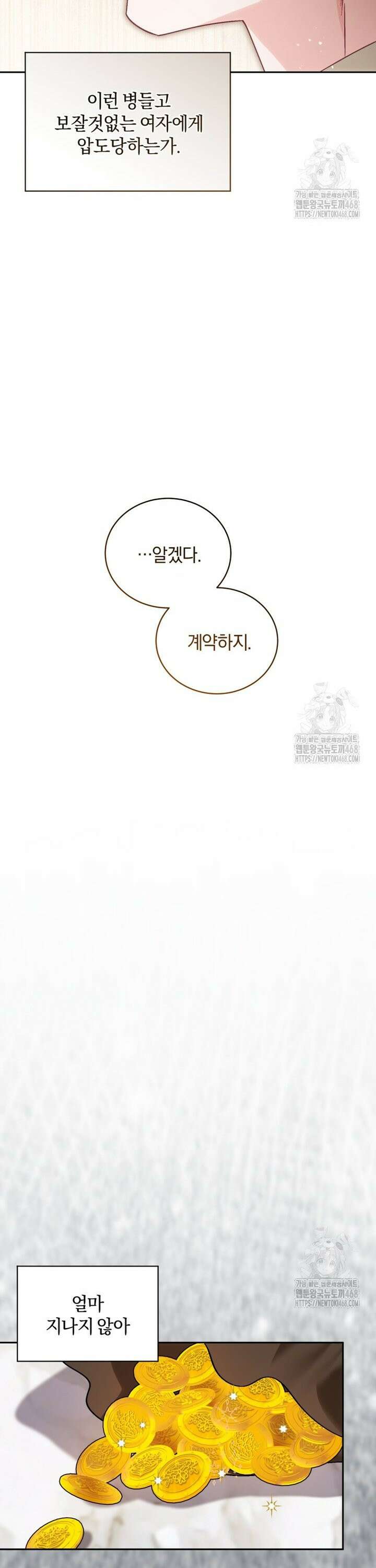 여보, 그건 당신의 오해 같은데요 23화 21