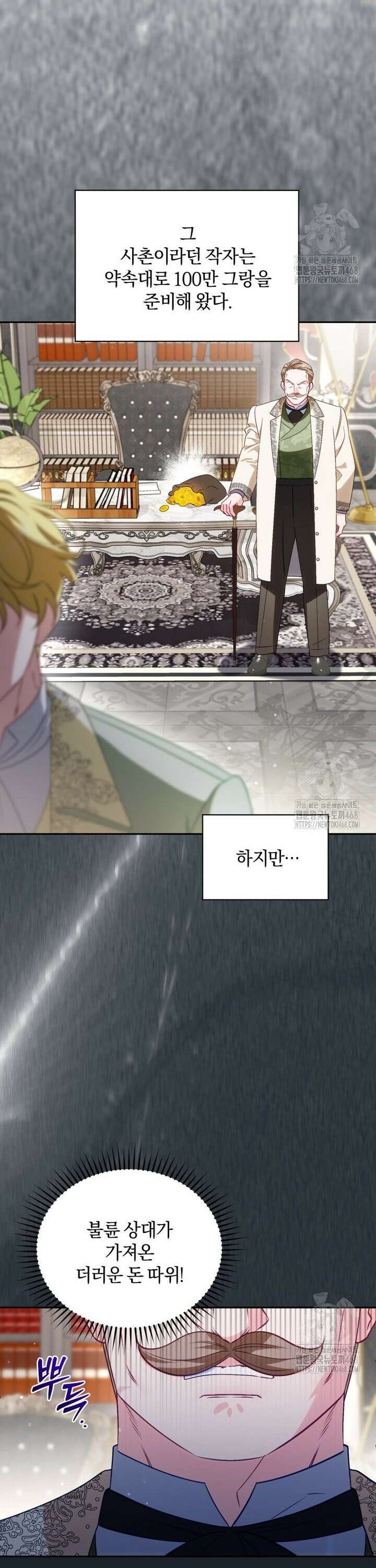 여보, 그건 당신의 오해 같은데요 23화 22