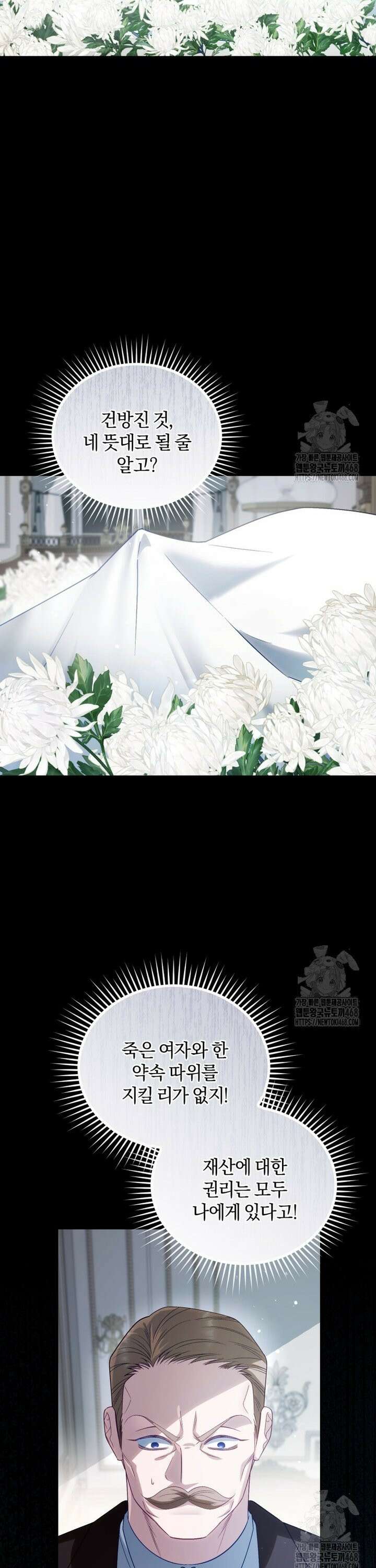여보, 그건 당신의 오해 같은데요 23화 25