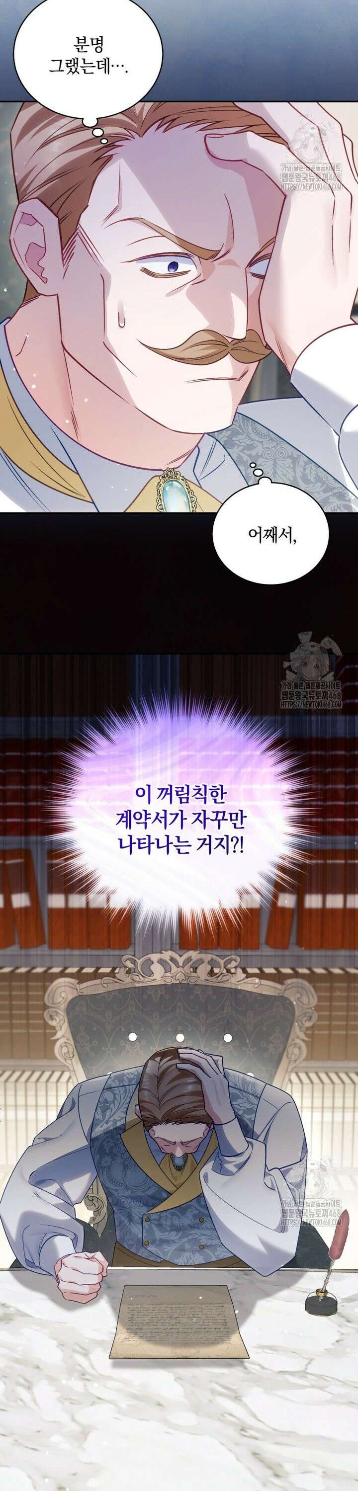 여보, 그건 당신의 오해 같은데요 23화 29
