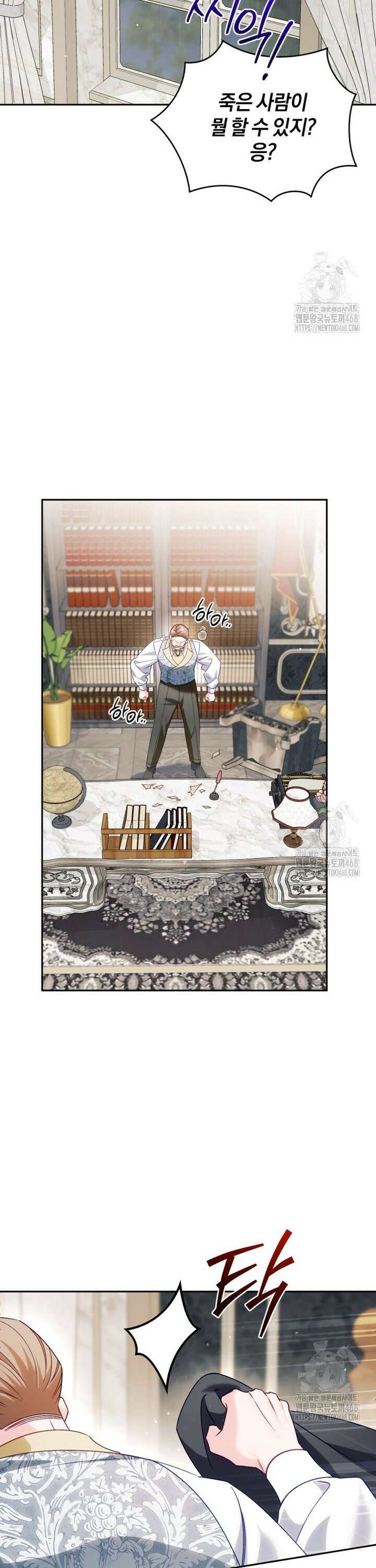 여보, 그건 당신의 오해 같은데요 23화 31