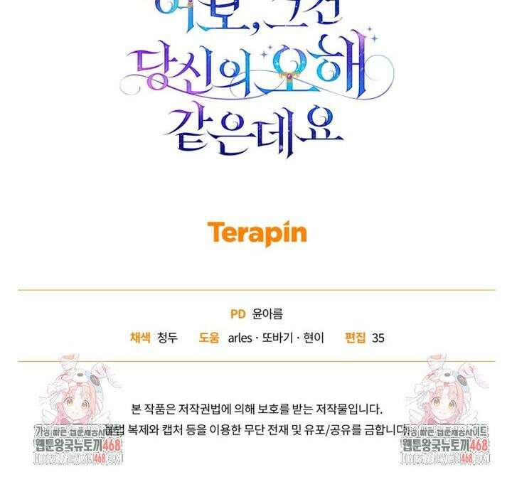 여보, 그건 당신의 오해 같은데요 23화 42