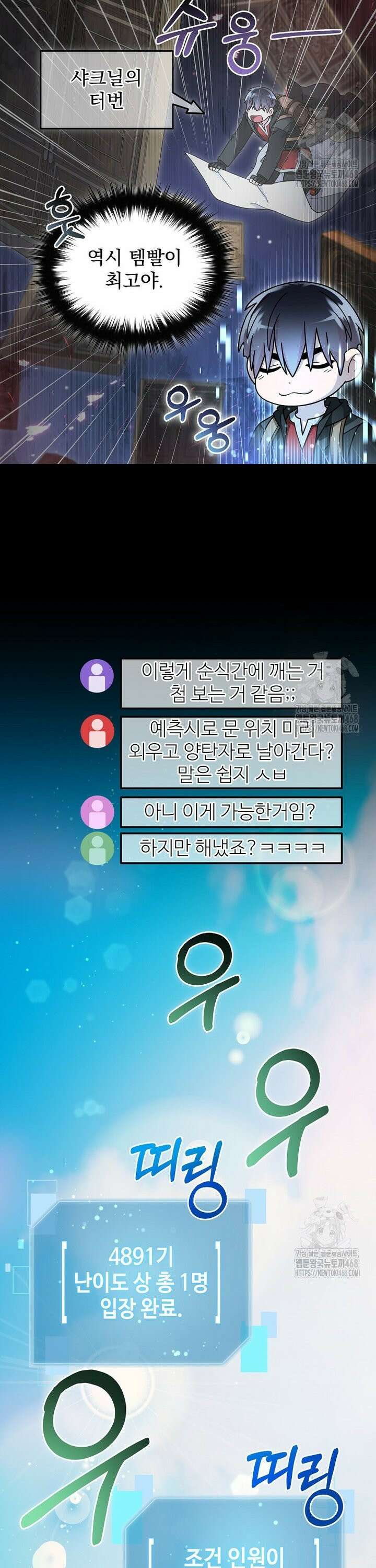 뉴비가 너무 강함 132화 4