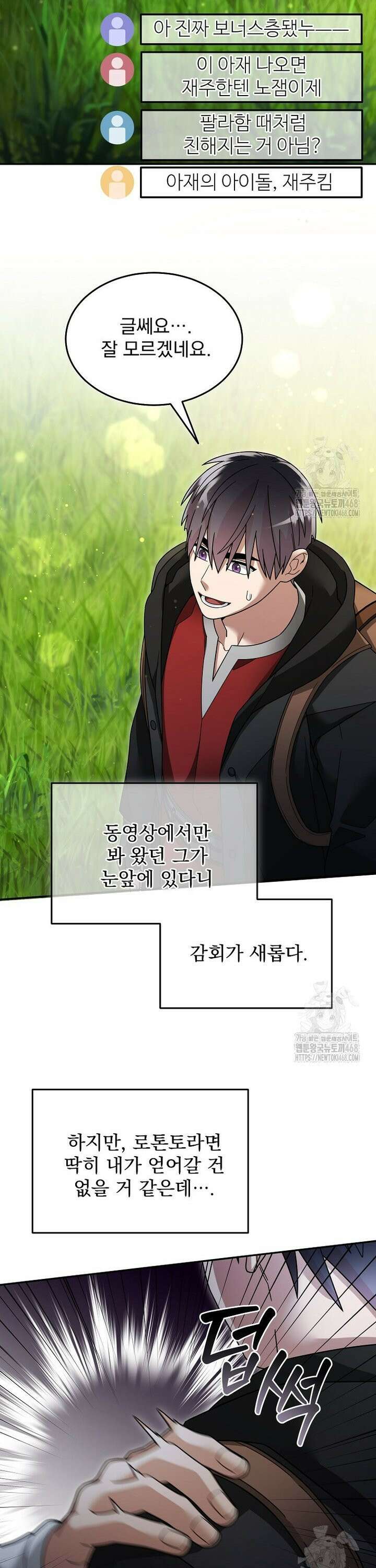 뉴비가 너무 강함 132화 9