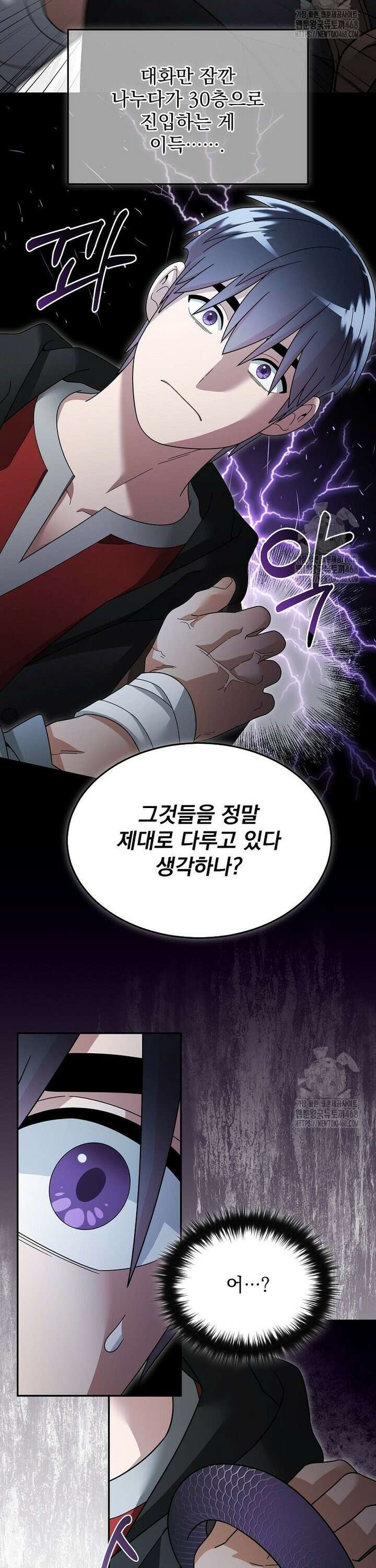 뉴비가 너무 강함 132화 10