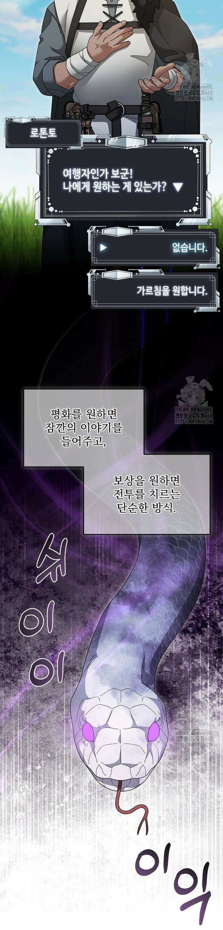 뉴비가 너무 강함 132화 12