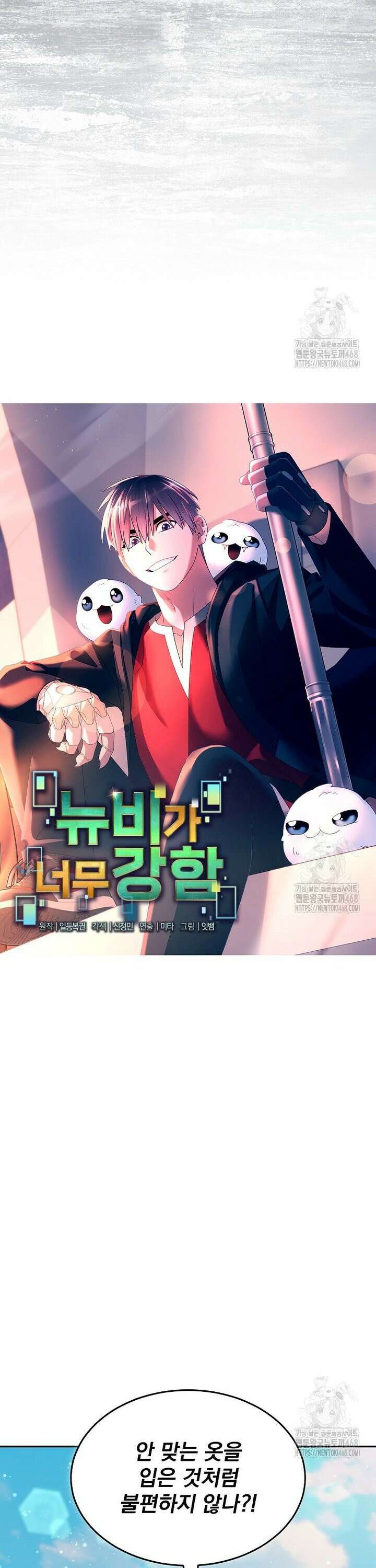 뉴비가 너무 강함 132화 15