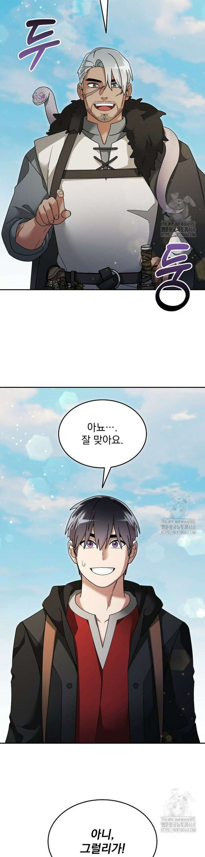 뉴비가 너무 강함 132화 16