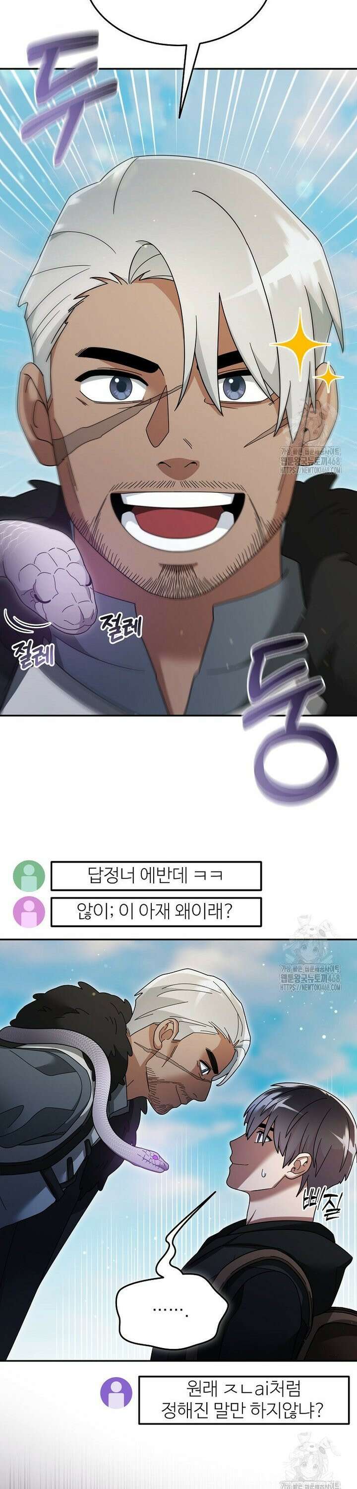 뉴비가 너무 강함 132화 17