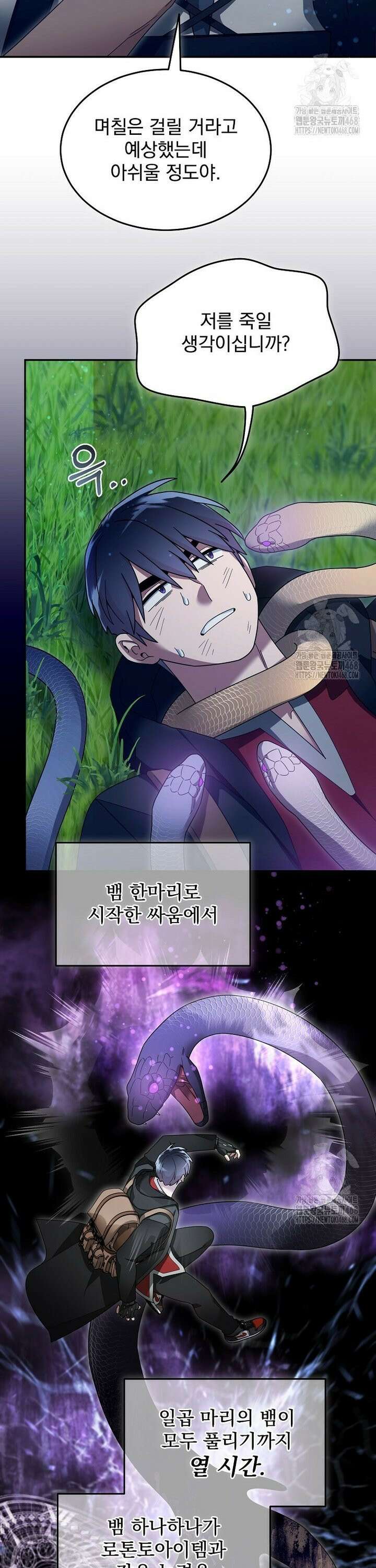 뉴비가 너무 강함 132화 28