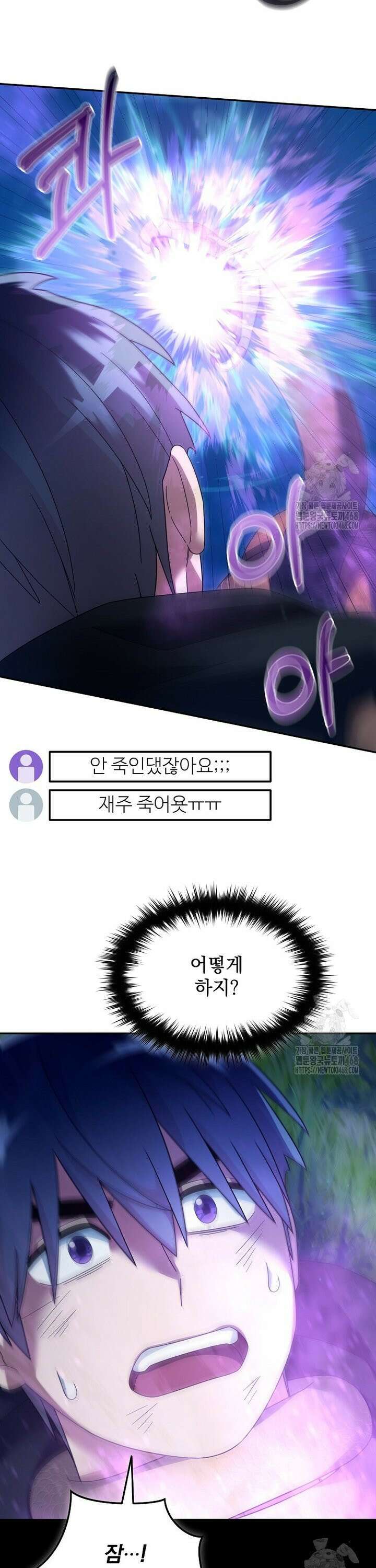 뉴비가 너무 강함 132화 34