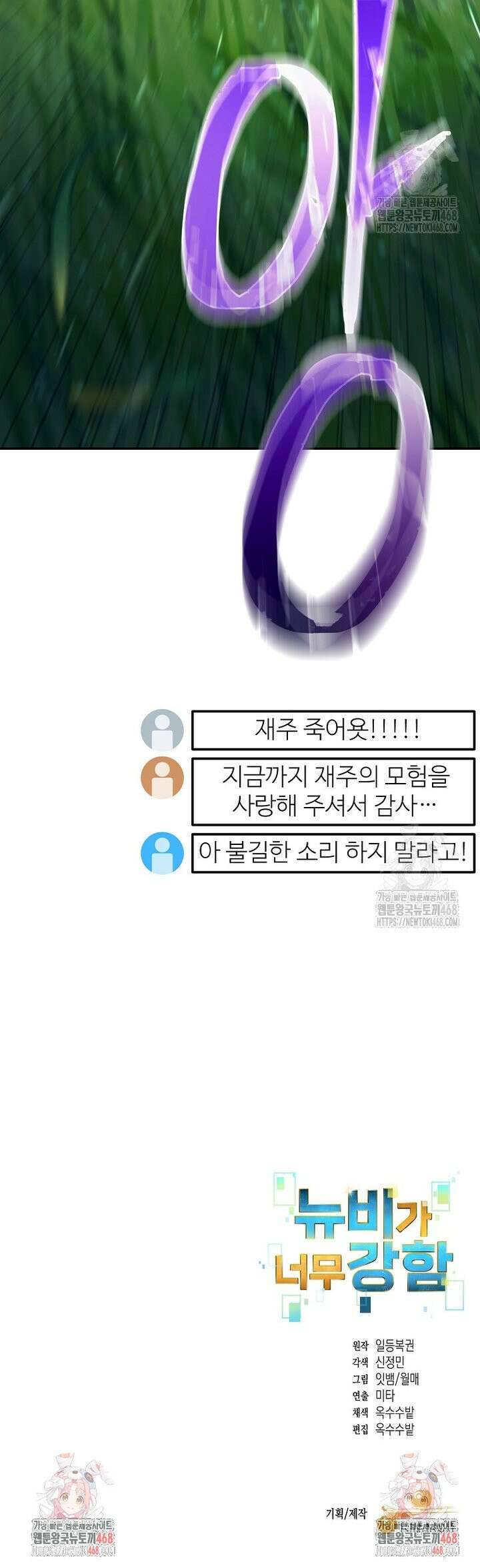 뉴비가 너무 강함 132화 37