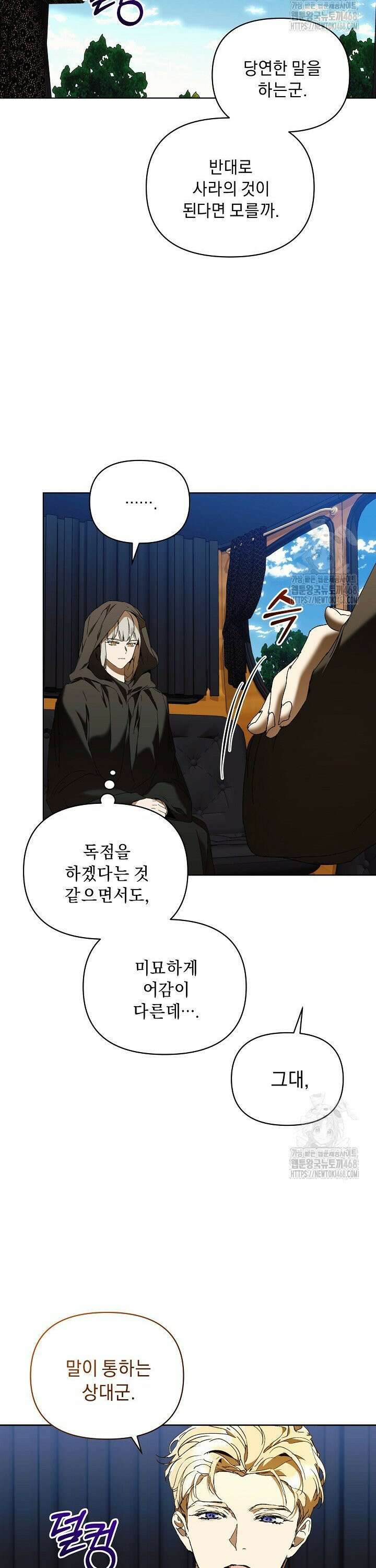 흑막 남주의 시한부 유모입니다 77화 5