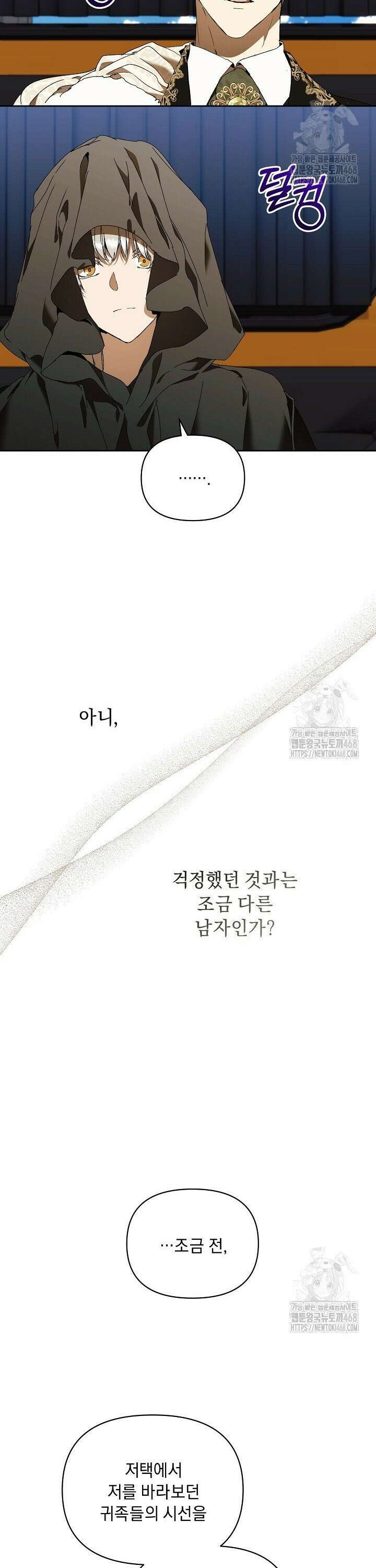 흑막 남주의 시한부 유모입니다 77화 6